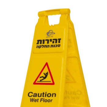 שלטי אזהרה / שלט נגד החלקה